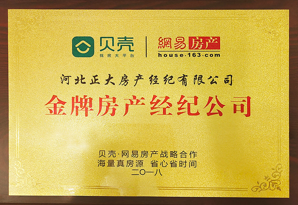 金牌房产经纪公司