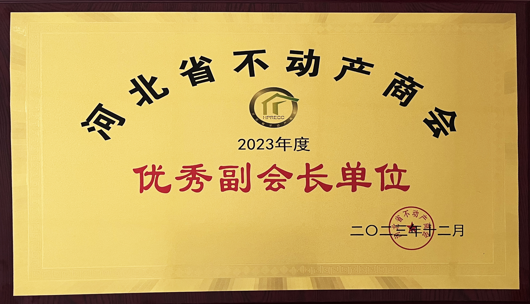 河北省不动产商会